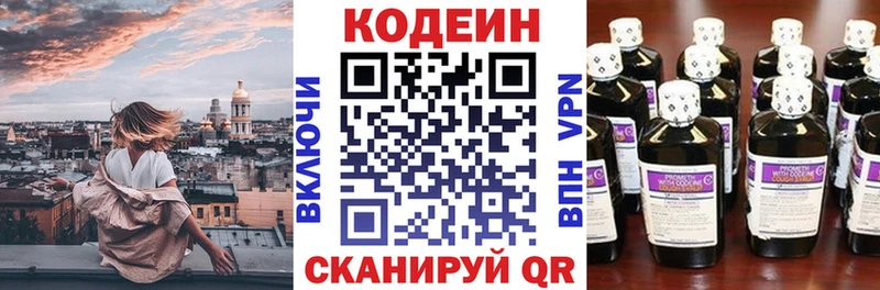 Купить где  Кологрив  Codein напиток Lean (лин) 